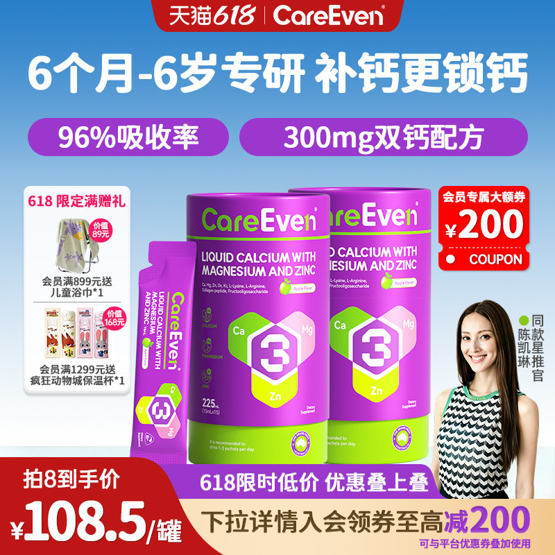 【入会领取限时加补】CareEven真爱多小绿苗液体钙有机钙镁锌