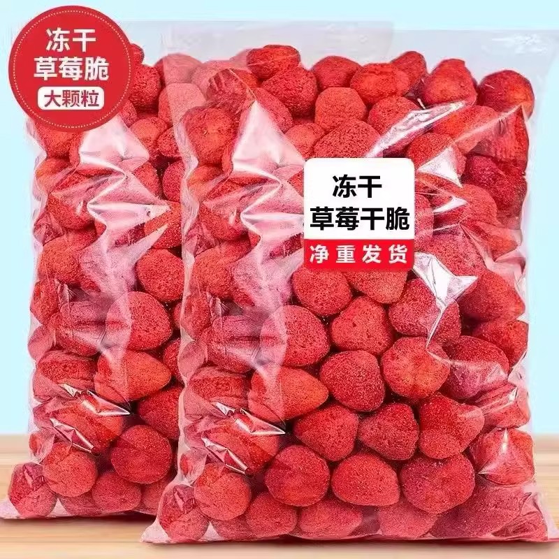 冻干草莓干整粒草莓脆雪花酥牛轧糖烘焙用原料蜜饯草莓水果干零食