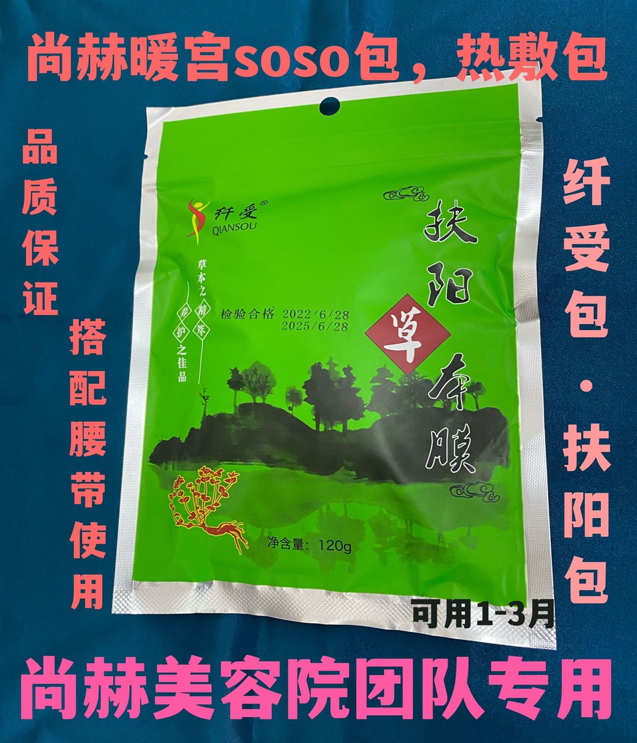 尚赫纤受包扶阳本草膜包热敷包暖保健护具(护腰/膝/