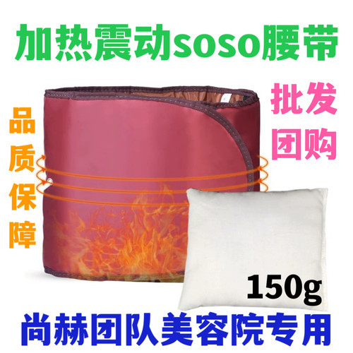 尚赫团队专用暖宫包震动加热腰带美容院家用尚赫团队嫁接加项包邮
