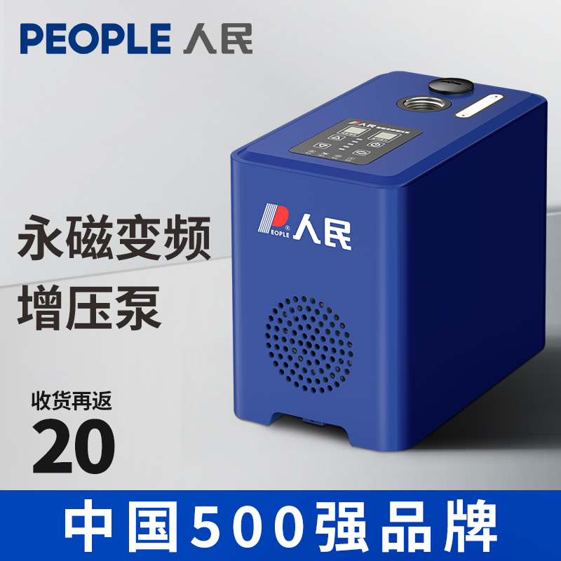 人民永磁变频增压泵家用全自动自来水加压泵静音水泵热水器恒压泵