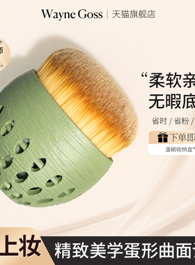 WAYNE GOSS大叔家的刷子55号魔术粉底刷便携带盖无痕不吃粉化妆刷