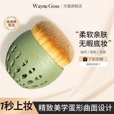 WAYNE GOSS大叔家的刷子55号魔术粉底刷便携带盖无痕不吃粉化妆刷