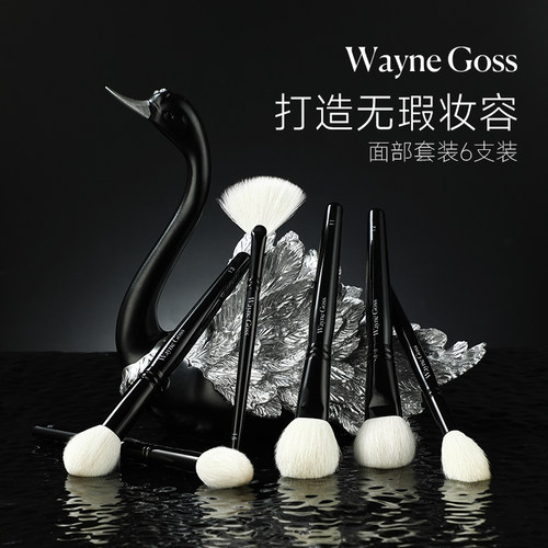 WAYNE GOSS大叔家的刷子化妆刷套装化妆师专用修容刷腮红刷正品