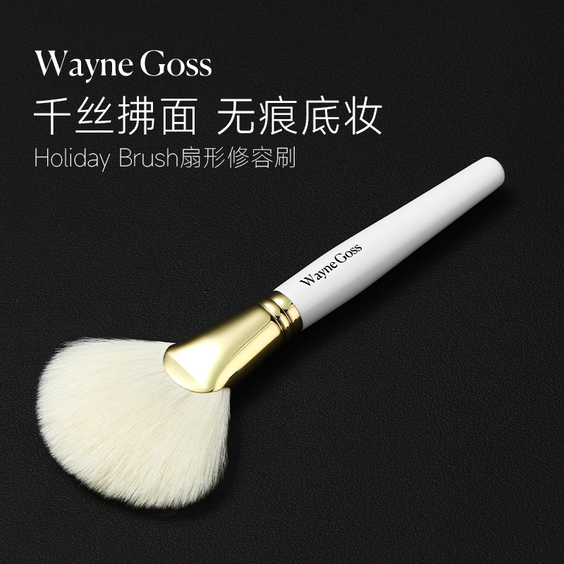 WAYNE GOSS刷化妆刷羊毛扇形修容刷WOLF BEAUTY化妆刷鼻侧影刷子