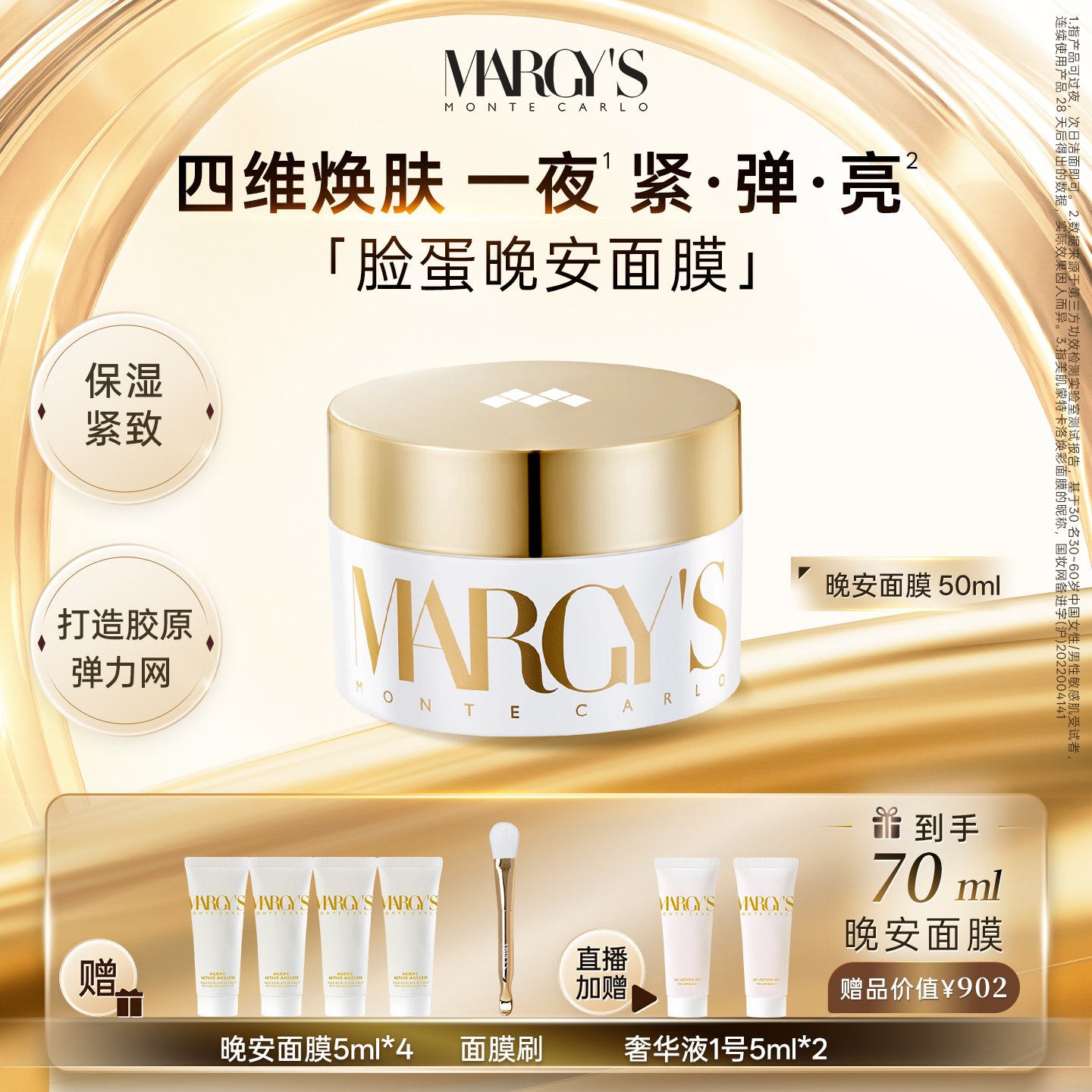 margys瑞士修护抗皱涂抹面膜