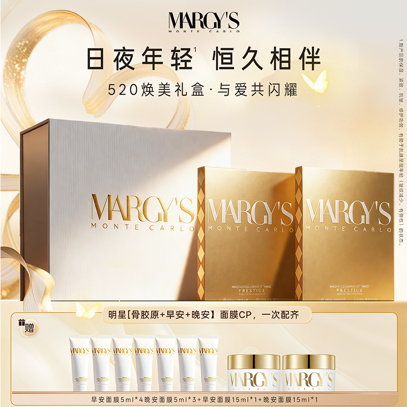 MARGYS抗皱紧致瑞士骨胶原面膜