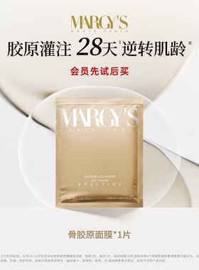 MARGYS抗皱紧致瑞士骨胶原面膜