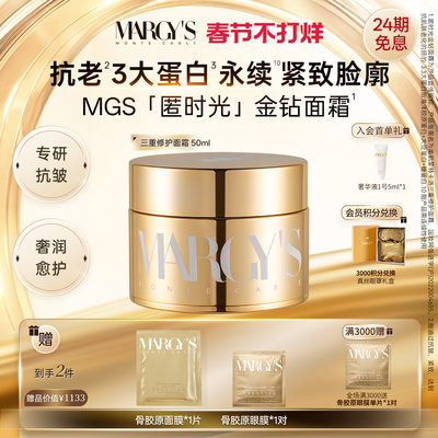 MARGY'S蒙地卡洛三重修护面霜
