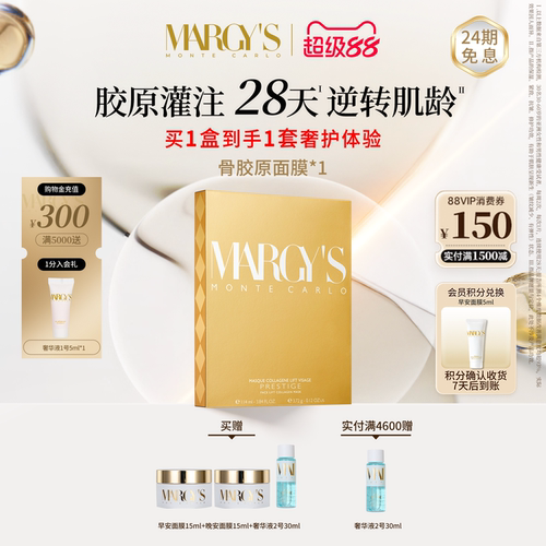 MARGYS抗皱紧致瑞士骨胶原面膜