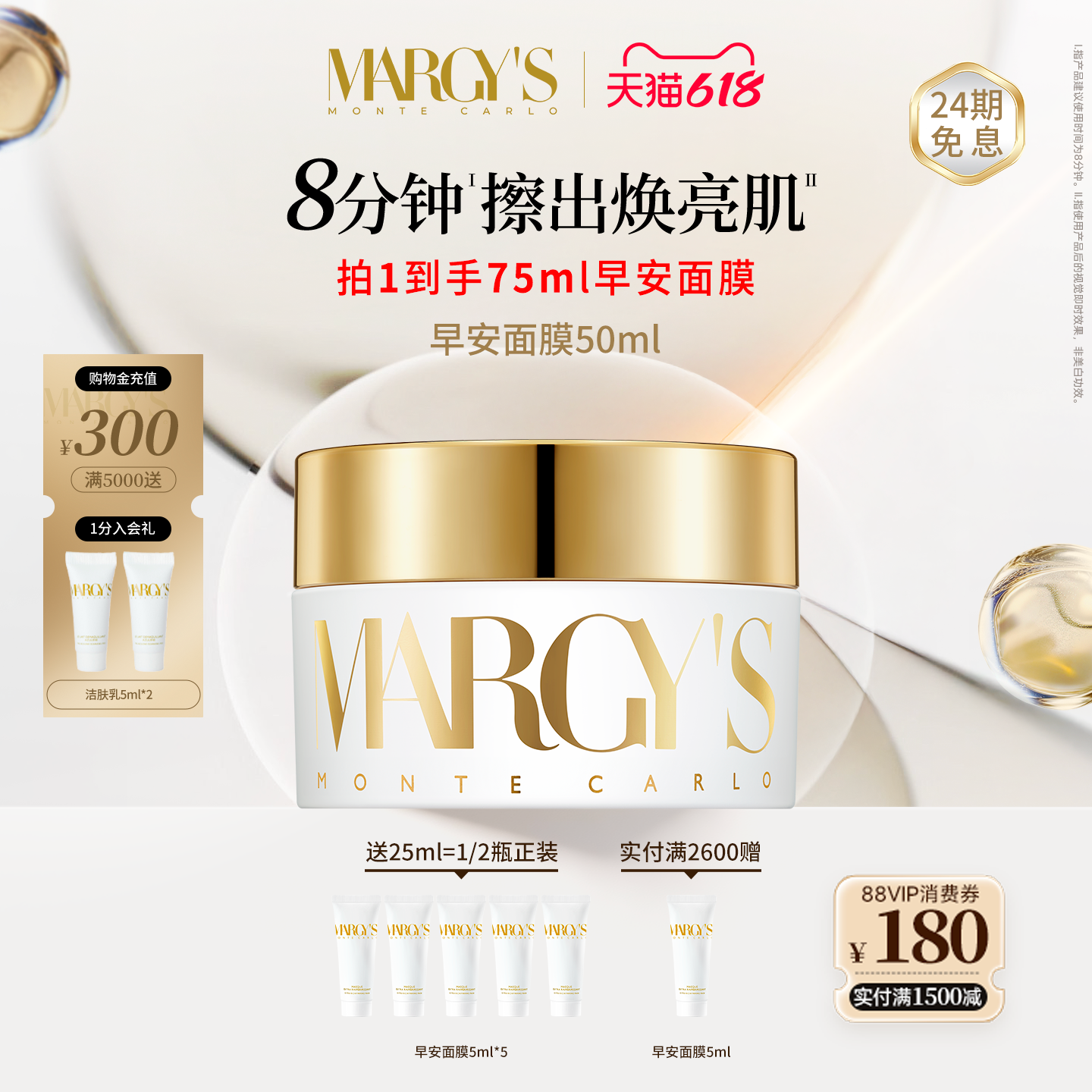 【618狂欢】MARGYS蒙地卡罗滋润紧致抗皱保湿舒缓修护早安面膜