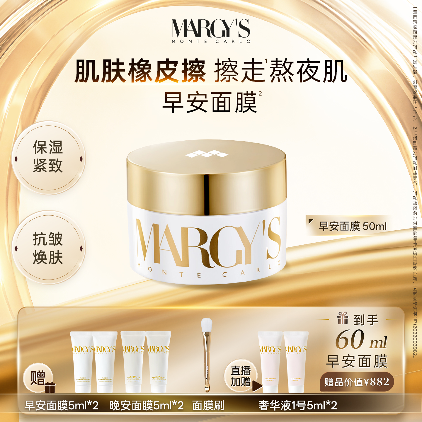 Margys瑞士抗皱紧致焕亮早安面膜