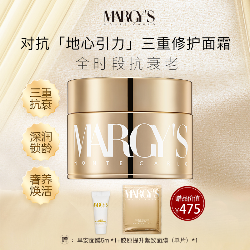 MARGY'S MONTE-CARLO美肌蒙特卡洛三重修护面霜