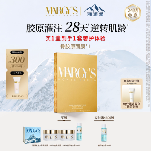 MARGYS抗皱紧致瑞士骨胶原面膜