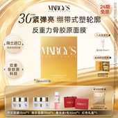 MARGY S蒙地卡罗胶原提升紧致修护舒缓保湿 骨胶原贴片抗皱面膜
