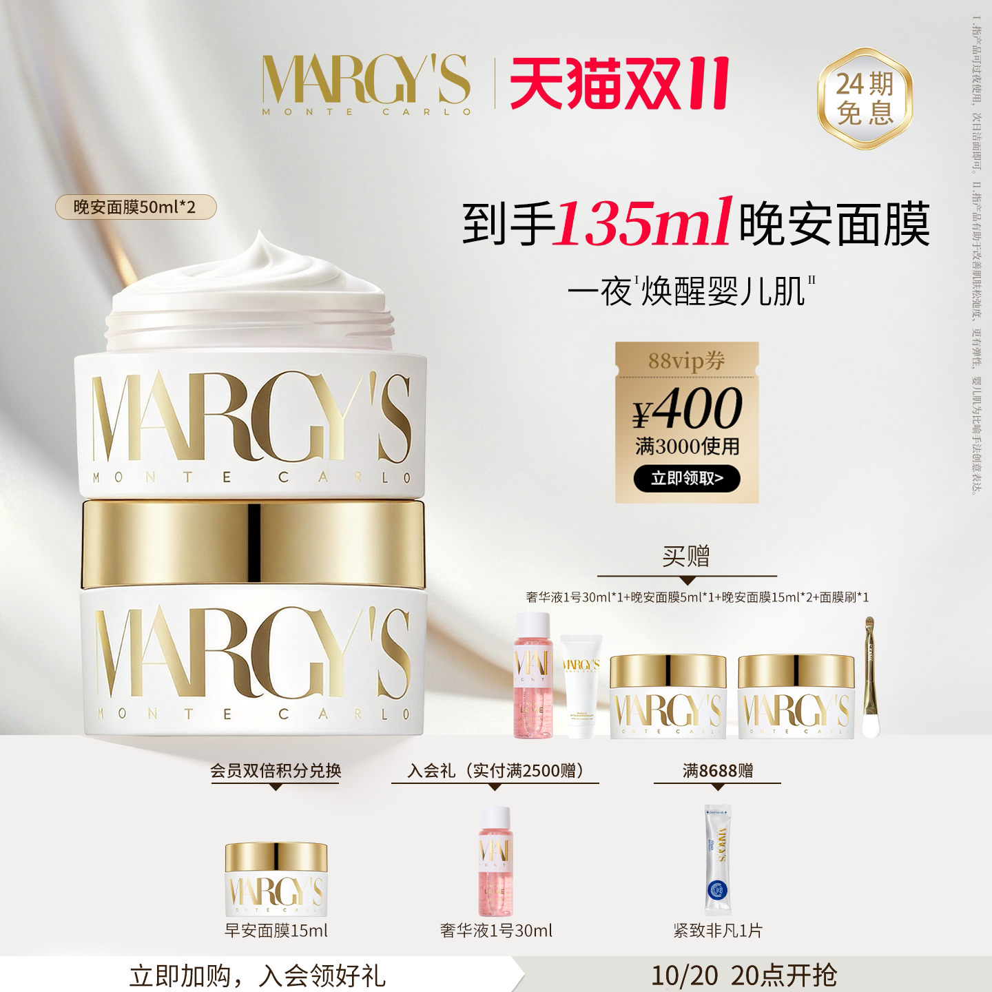 【双11狂欢】MARGYS蒙地卡罗抗皱紧致睡眠修护晚安面膜双支装