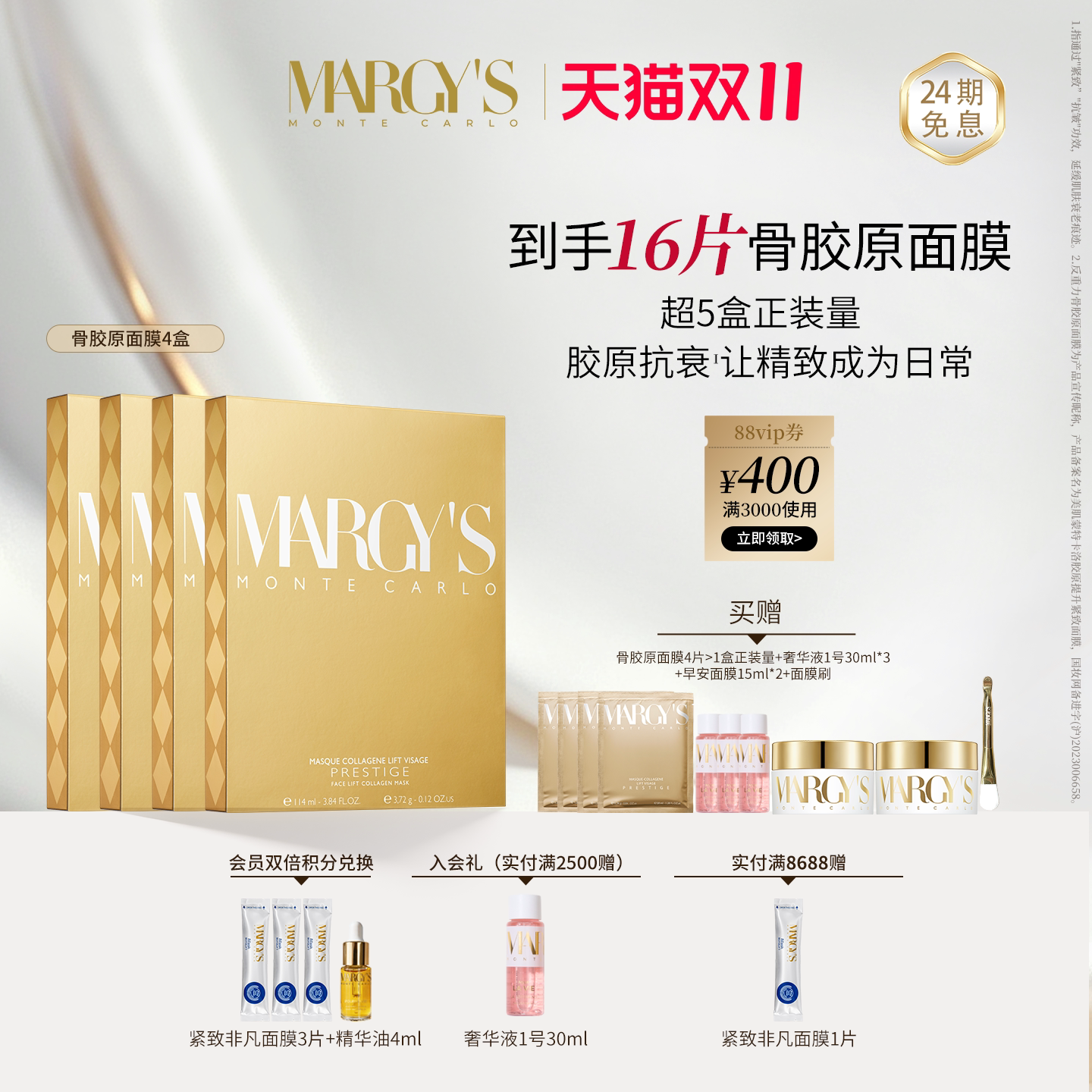 【双11狂欢】MARGYS蒙地卡罗胶原提升紧致骨胶原面膜4盒囤货装
