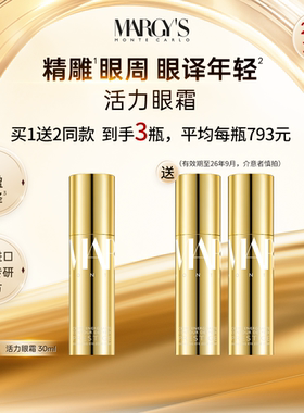 【买1送2同款】【有效期至26年9月】MARGY'S蒙地卡罗活力眼霜30ml
