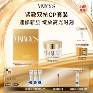 MARGYS蒙地卡罗早安面膜+骨胶原面膜抗皱紧致面膜组合官方正品