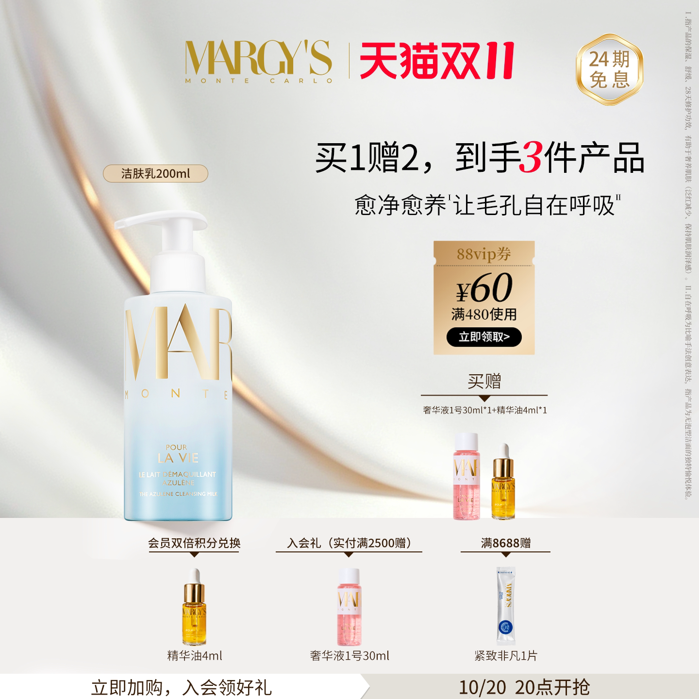 【双11狂欢】MARGYS蒙地卡罗保湿洁肤乳温和舒缓洗面奶卸妆清洁