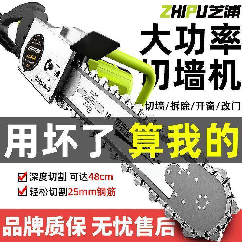 混凝土切墙机新款水泥墙切割锯钢筋混泥土切墙链条锯手提式无厂家