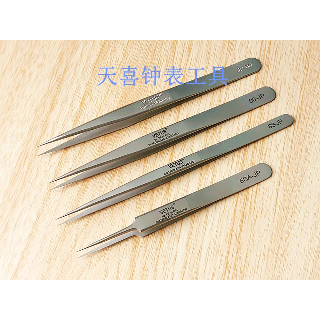 修表工具 VETUS高端精品JP-00 5SA-JP OO-JP SS-JP防磁不锈钢镊子
