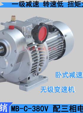 MBW04Y0.37KW-C5无级变速机器MB07-750W MB15-1.5KW 调速40-200转