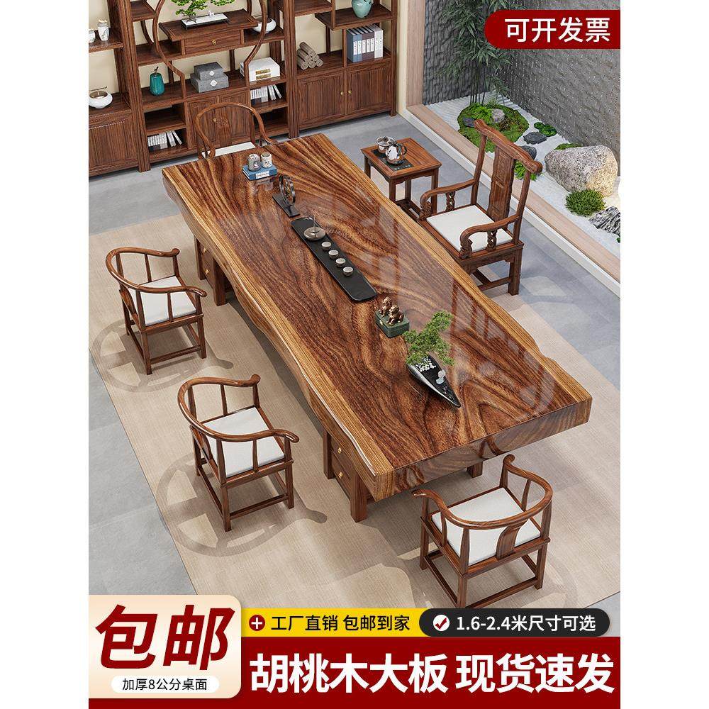 胡桃木大板茶桌椅组合办公室实木功夫泡茶台新中式平面茶几喝茶桌,住宅家具,茶几,淘宝优惠券,粉丝福利购,淘宝优惠卷