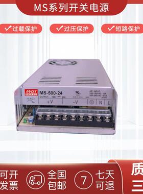 MS/S-500W-24V20A 12V40A24V48V大功率开关电源S-600W-24V25A