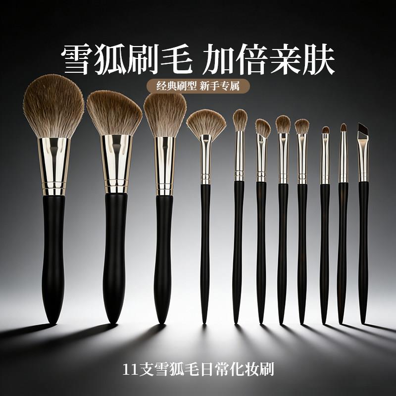 11支动物毛化妆刷套组可携式专业全套雪狐毛套刷初学者化妆师专用