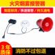 消防烟雾报警器高音130分贝喇叭报警器语音提示器工厂厂房防火防
