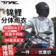 TNAC拓驰机车雨衣套装 骑行防雨机车户外男女反光 锦鲤防水两件式