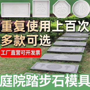 庭院踏步石模具水泥青石板铺路垫脚踏地砖步汀石模型花园草坪预制