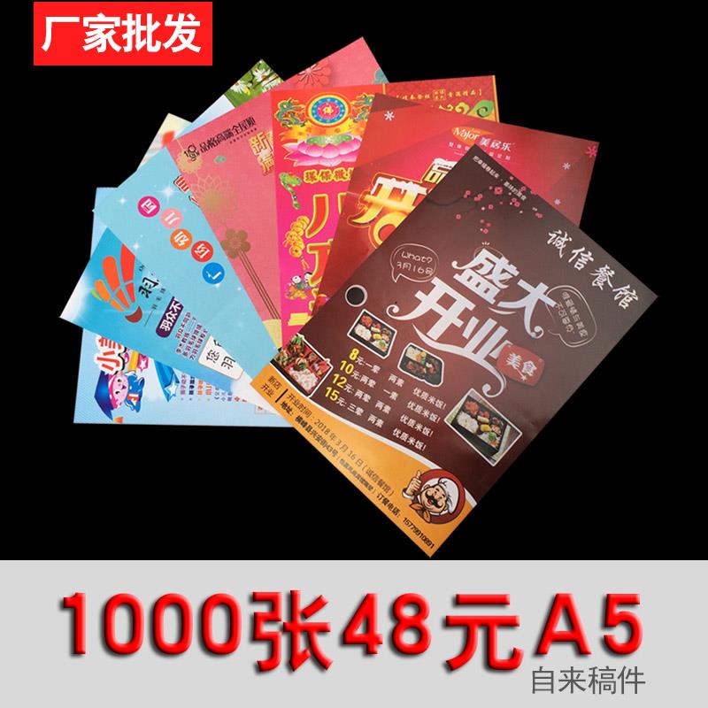 定做广告宣传单印制画册免费设计三折页双面制作彩页海报单页打印