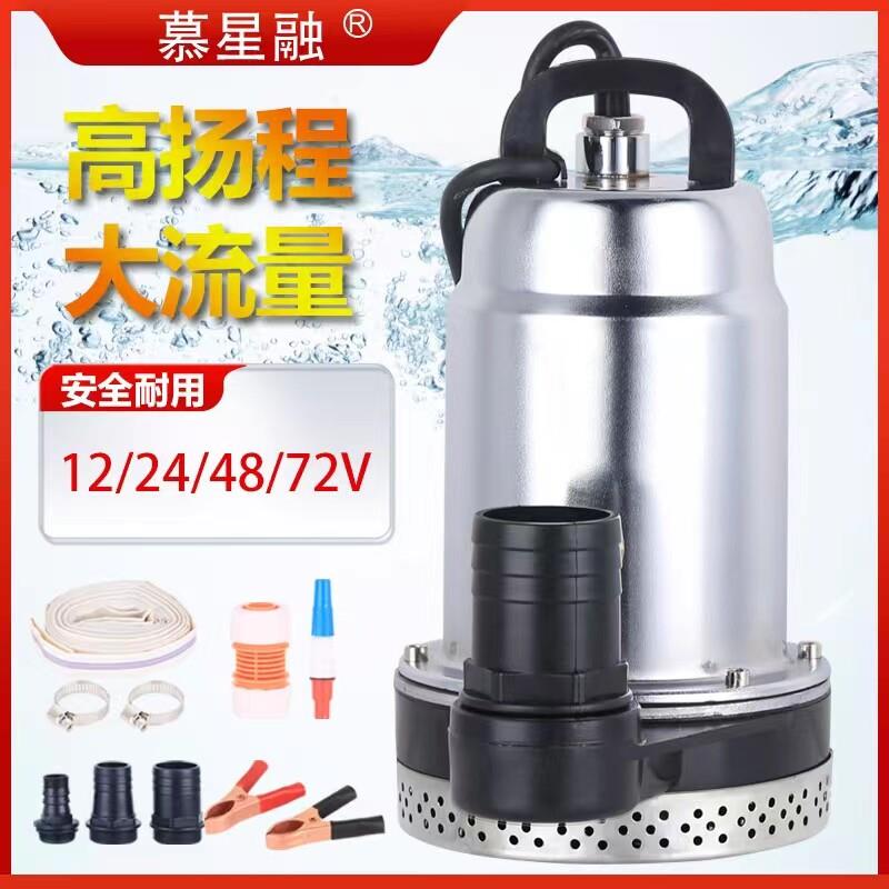 慕星融永磁无刷直流潜水泵48V60V72V电动车电瓶式农用抽水泵机