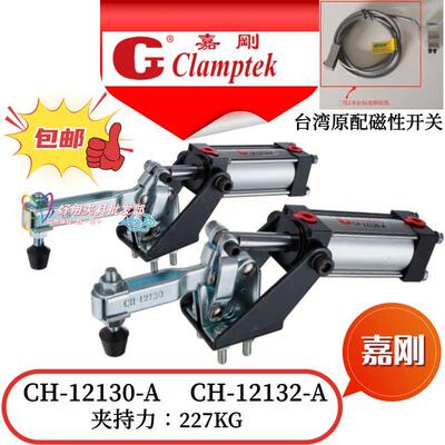 台湾嘉刚垂直气动快速夹钳CH-12130-A CH-12132-A气动夹具305-EMA