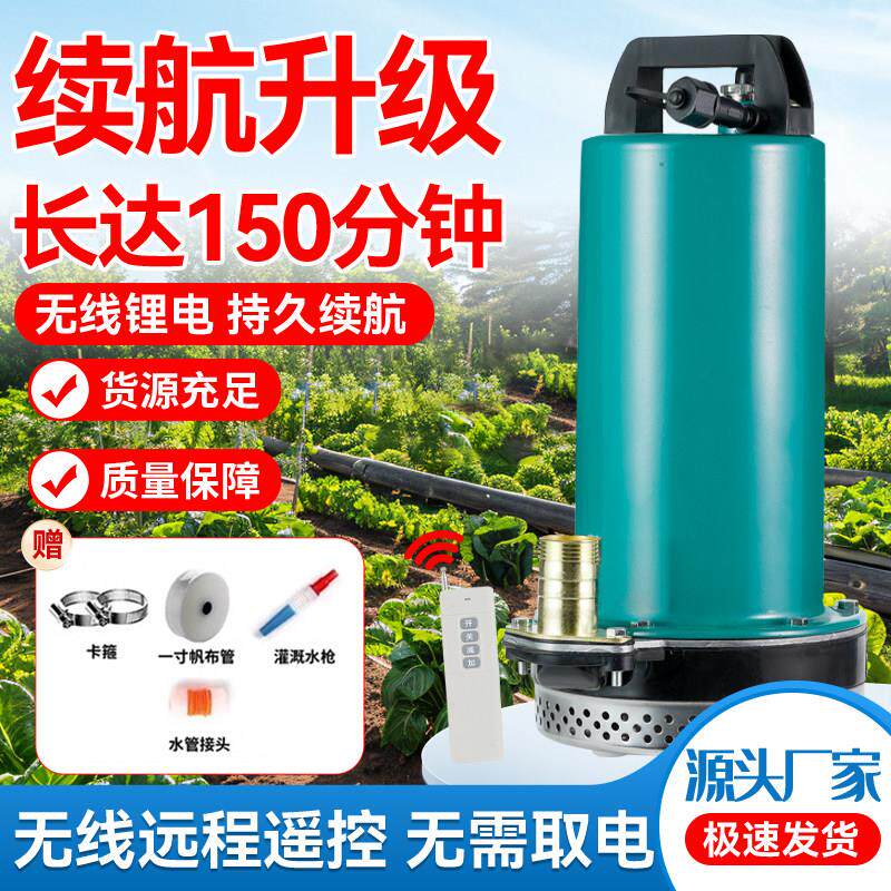 无线 线遥控充电式抽水泵灌溉潜水泵12V农用浇菜长续航锂电池大功