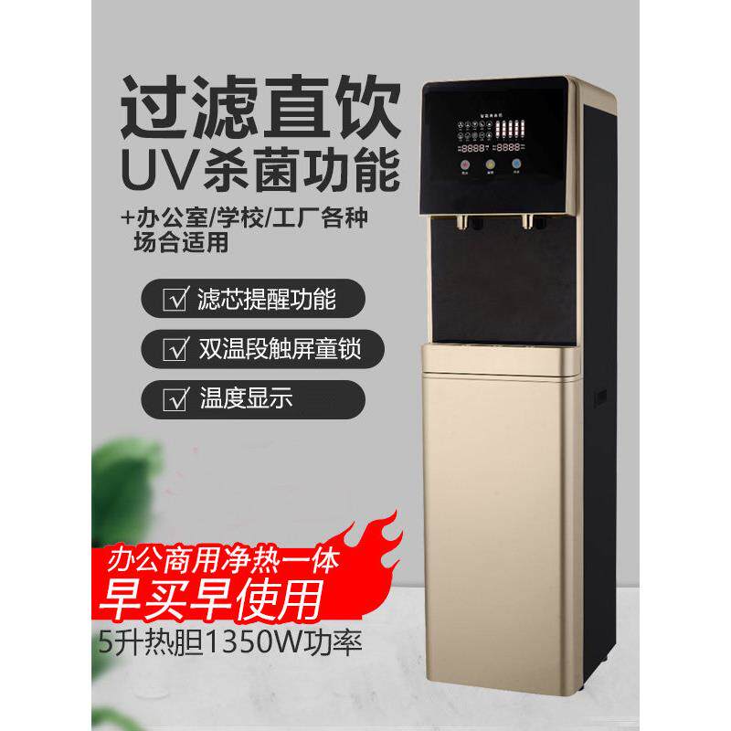 立式商用管线机UV杀菌过滤加热一体直饮机办公室工厂过滤饮水机
