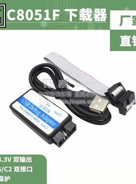 C8051F仿真器 usb编程器 JTAG/C2 下载线 U-EC6/U-EC5/ML-EC3