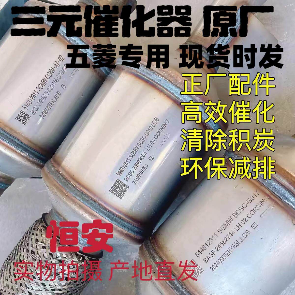 五菱荣光/S/V/小卡/新卡 1.2L 1.5L 1.8L 三元催化器 尾气净化器