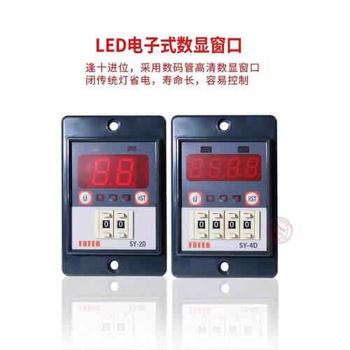 Sy-2D数字数字上电延迟继电器Sy-4D定时器