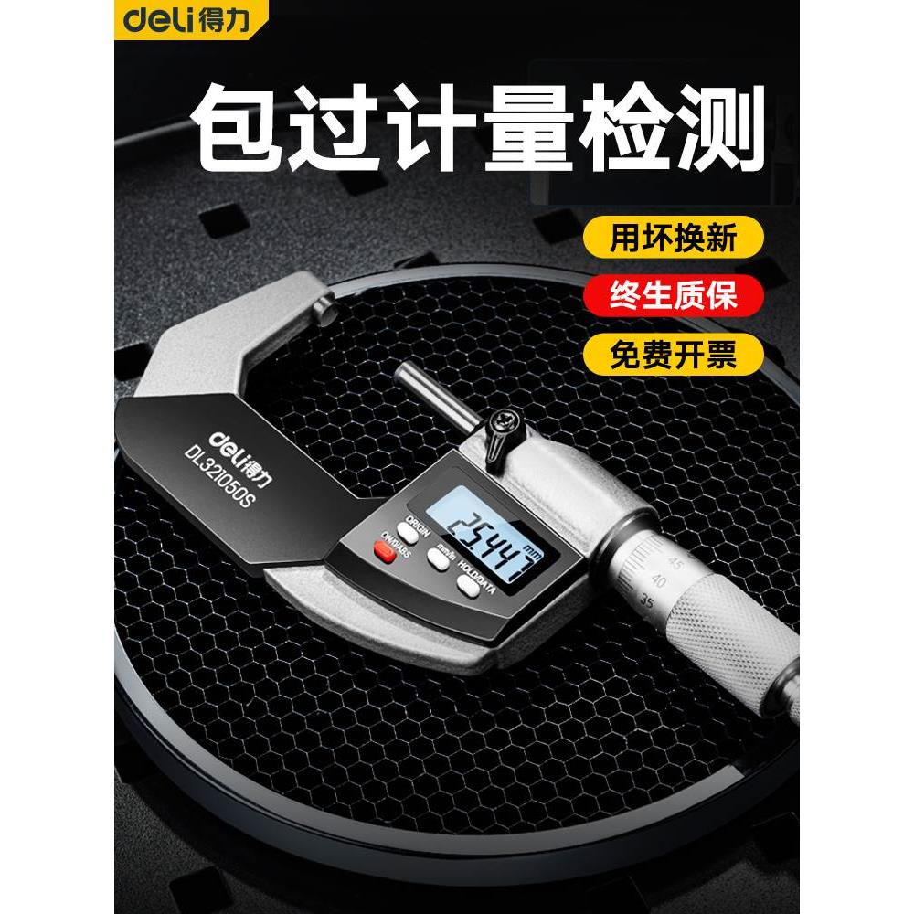 。得力千分尺高精度外径数显测壁厚仪螺旋测微仪器杠杆电子千分卡