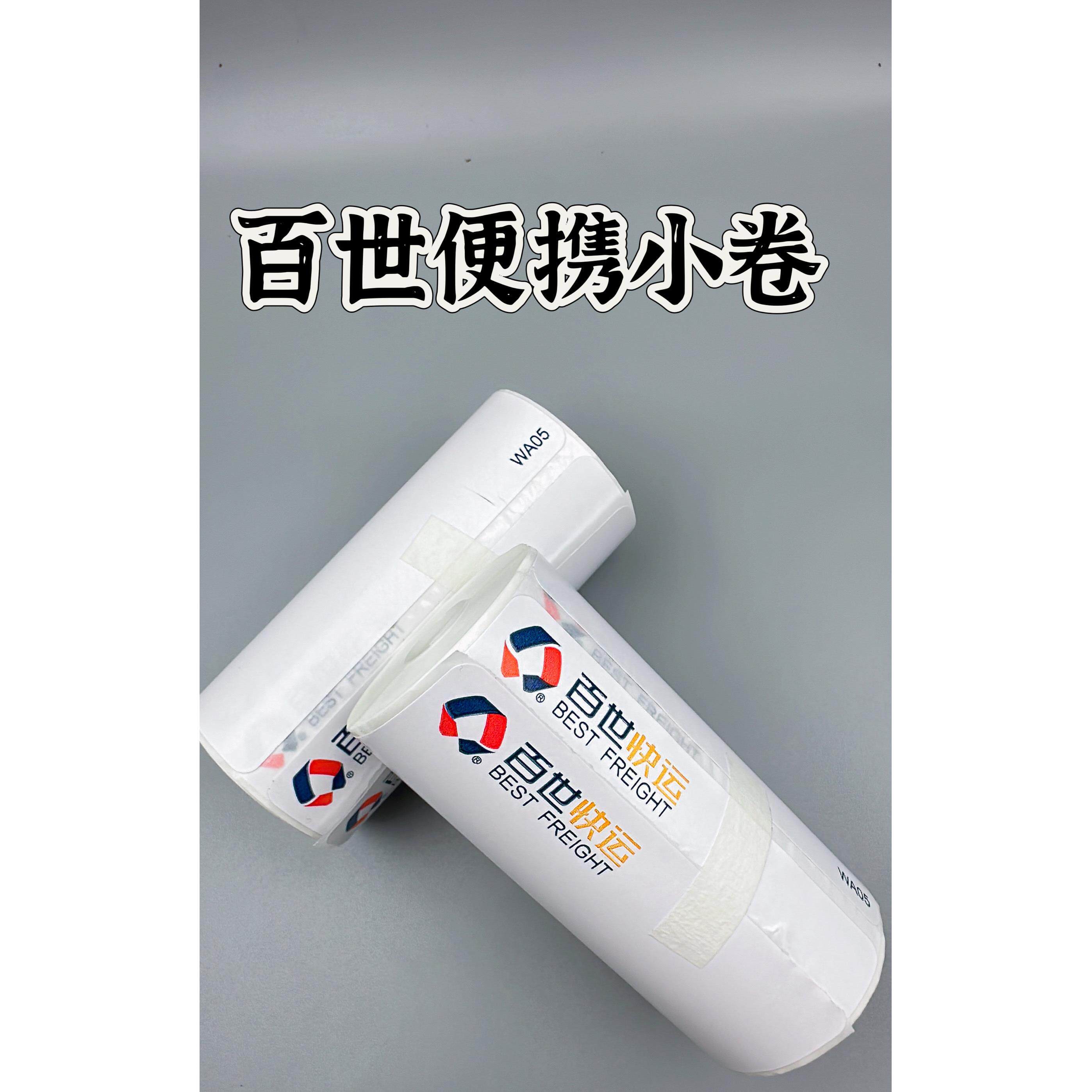 百世快运物流子单热敏不干胶标签打印纸便携台式空白小标签三防