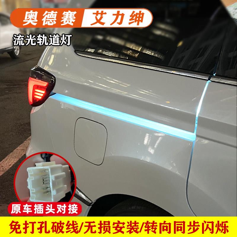 专用艾力绅轨道灯22款氛围灯改装配件全车滑道灯奥德赛流水转向灯