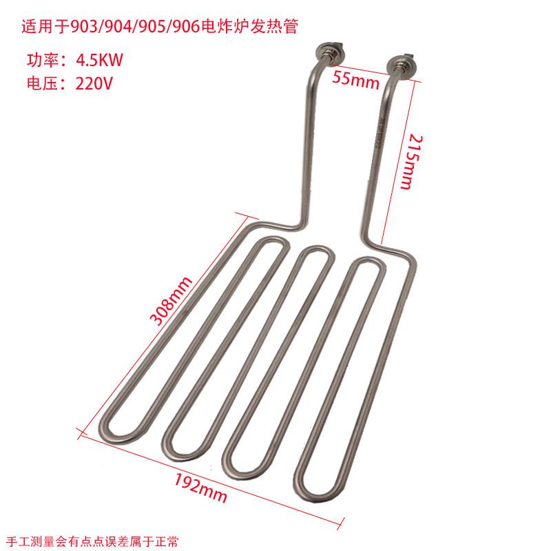新粤海903/904/905电炸炉加热管不锈钢加热管商用发热管发热丝