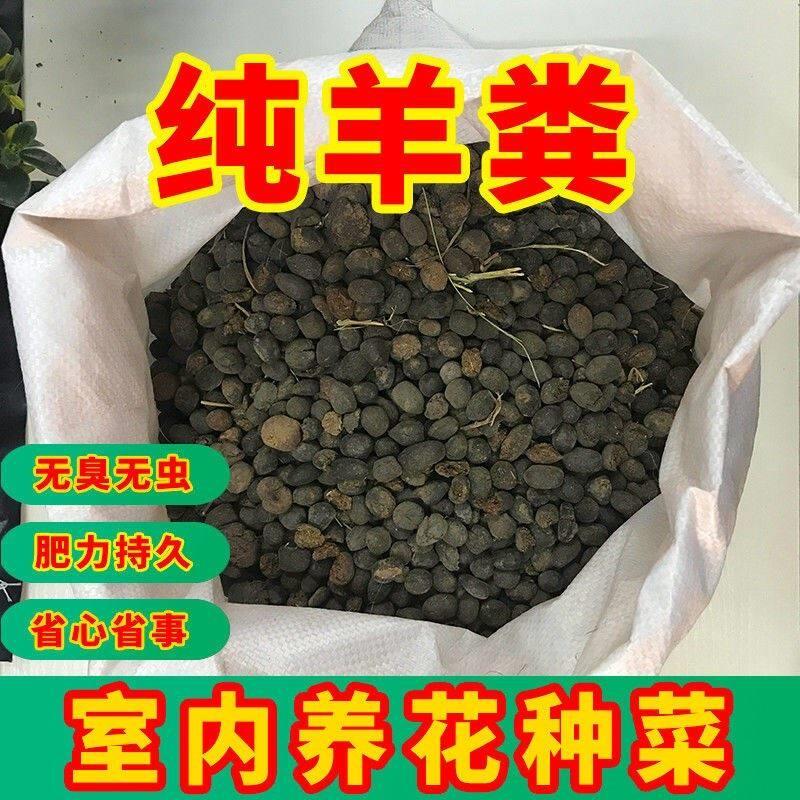 羊粪100斤真羊粪纯干羊粪发酵有机肥蔬菜花卉羊粪颗粒蛋粪便