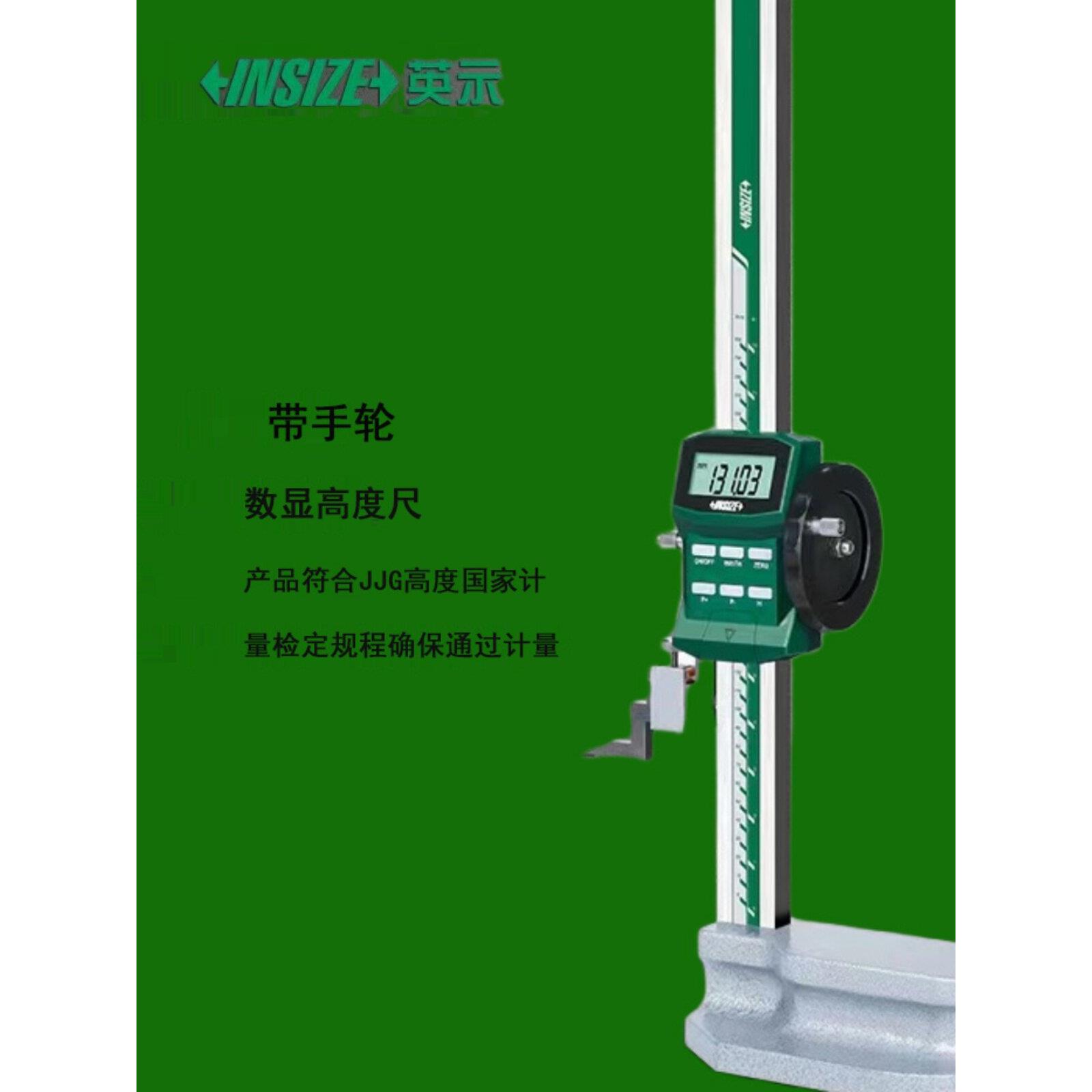 INSIZE英示数显高度尺0-300/600/1000mm带手轮数显高度尺1156-300