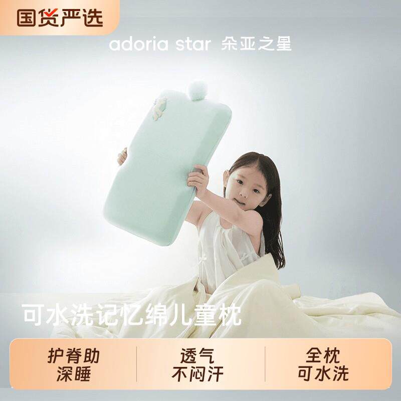 朵亚之星球可水洗记忆棉儿童枕头6岁以上学生护颈椎专用枕头芯套