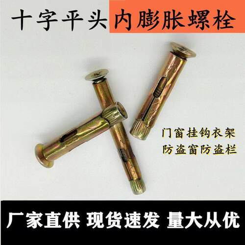 整箱十字平头彩锌膨胀螺丝门窗内爆拉爆加长膨胀螺丝壁虎内置膨胀