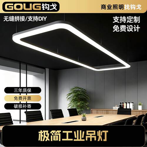 办公室长方形工位灯超亮会议展厅工业风前台造型灯台球厅led吊灯